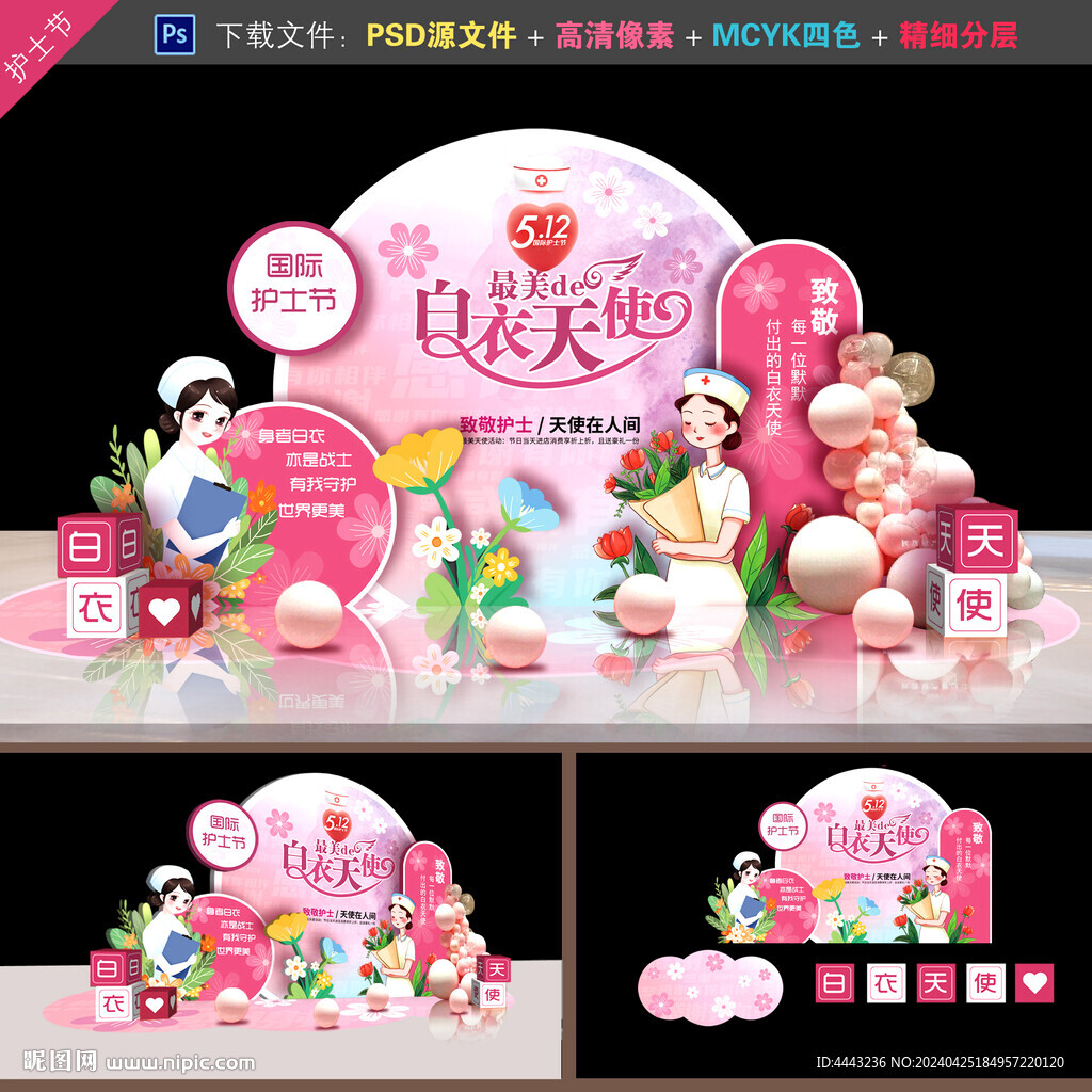 护士节美陈布置