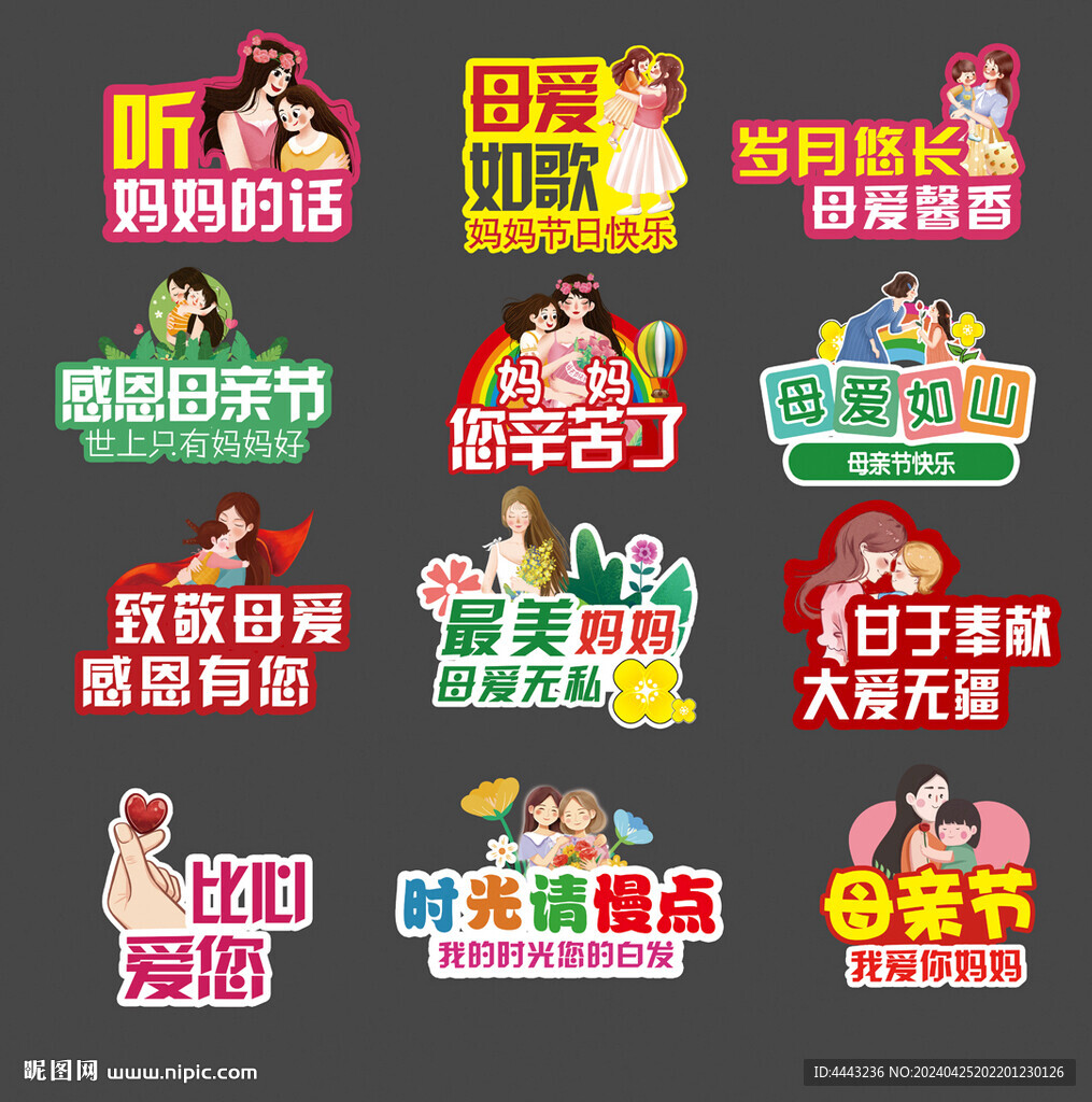 母亲节手举牌