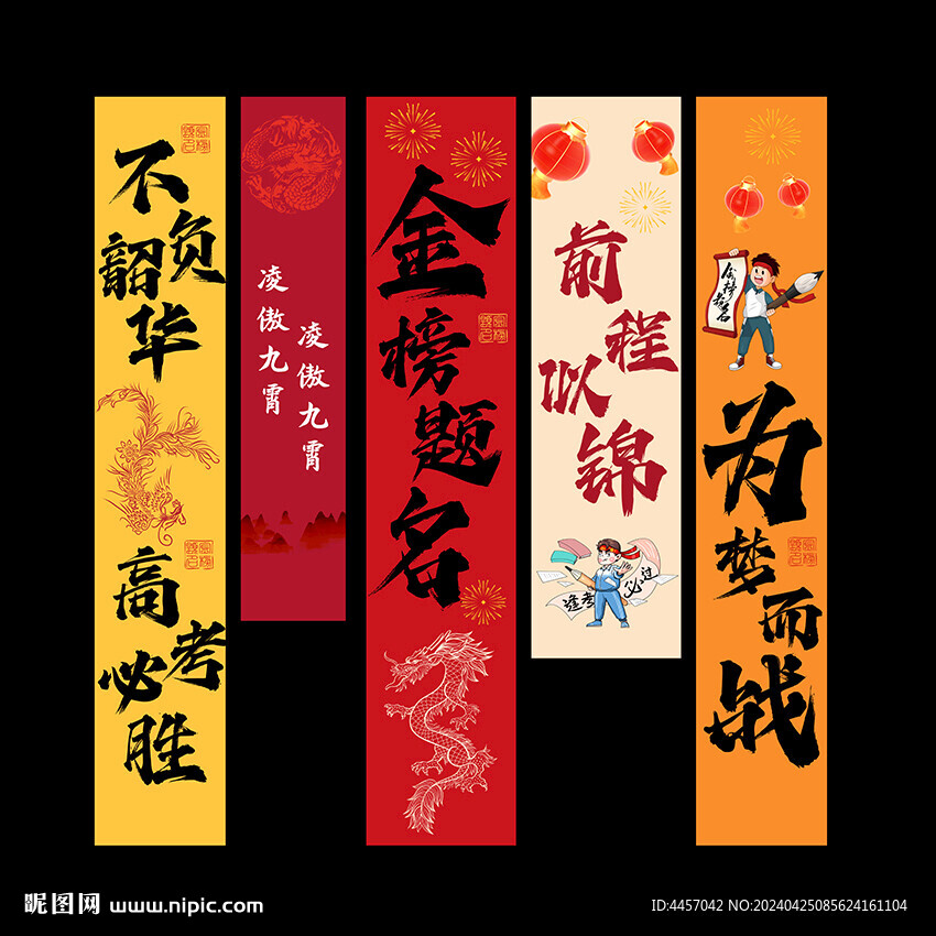 中考高考挂布条幅