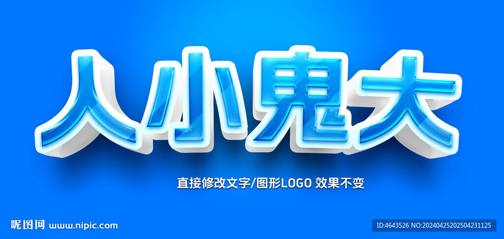  特效金属立体字 