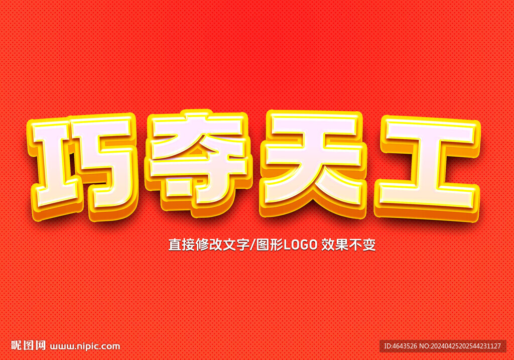  特效金属立体字 