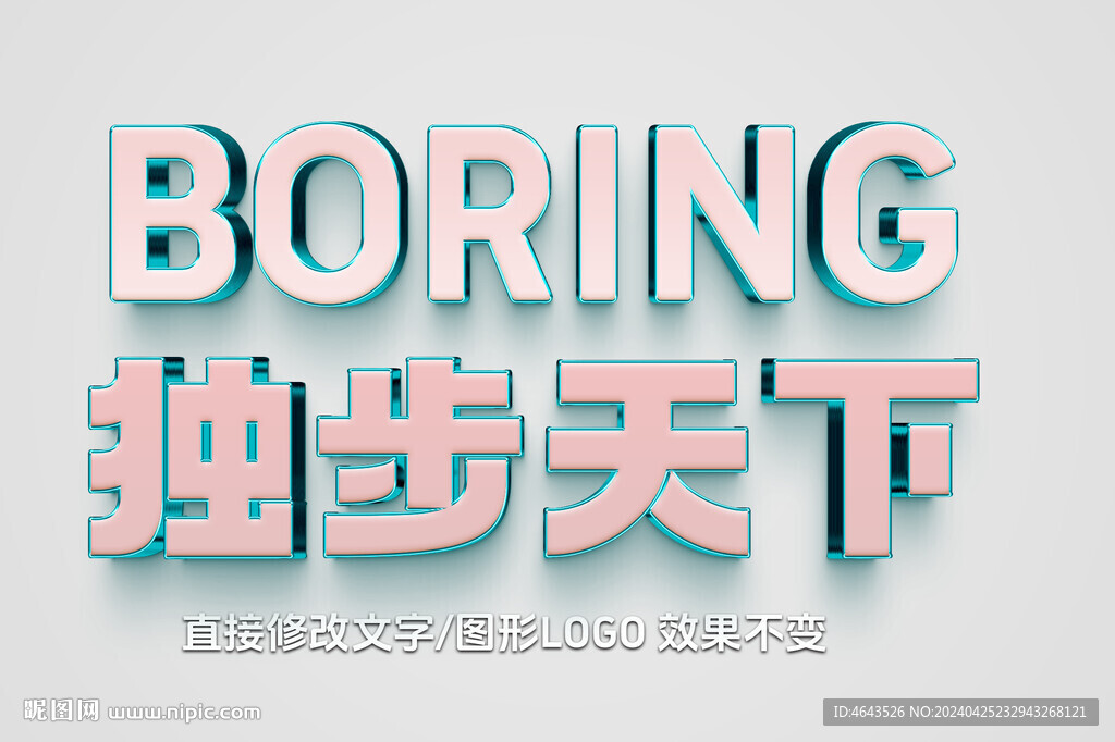  特效金属立体字 