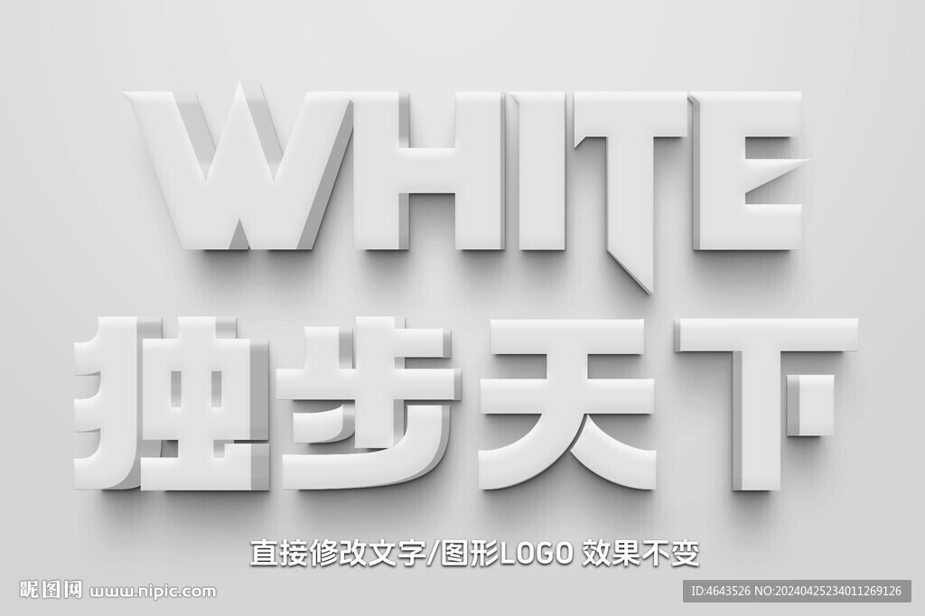  特效金属立体字 