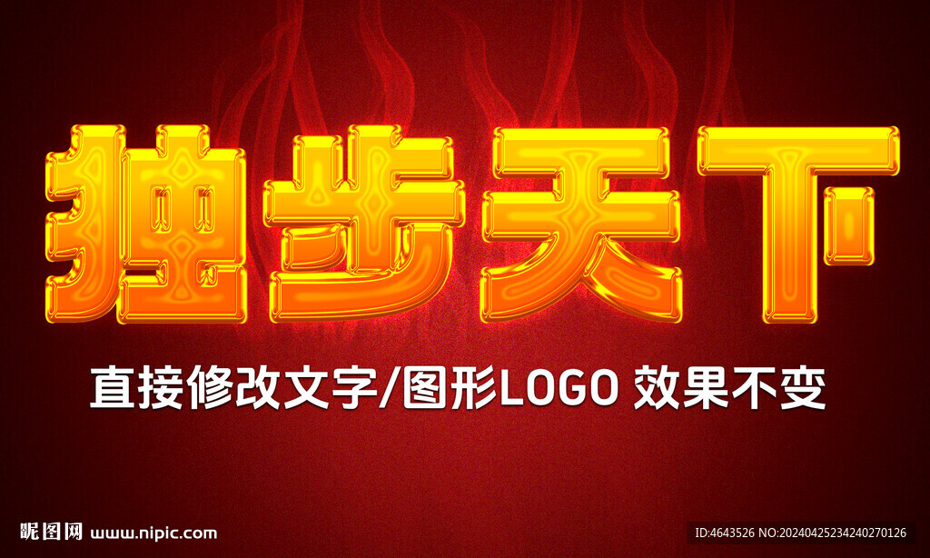 火焰金属字效果