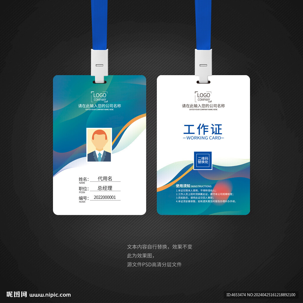 科技工作证