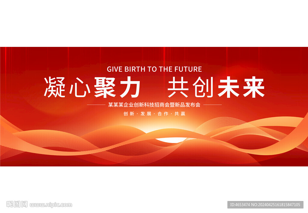 红色会议活动主视觉背景
