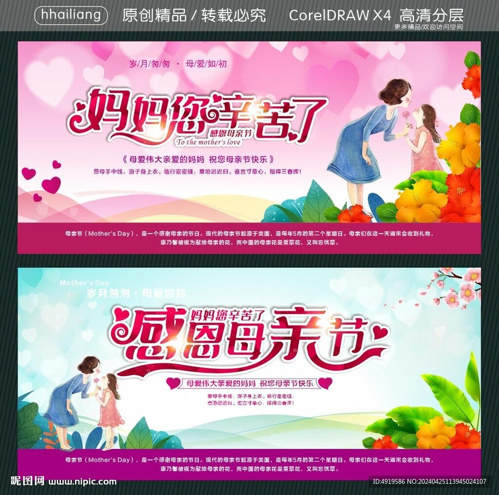 妈妈您辛苦了 感恩母亲节