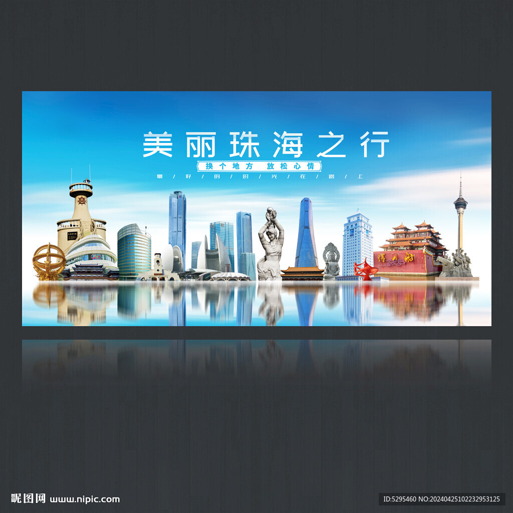 珠海