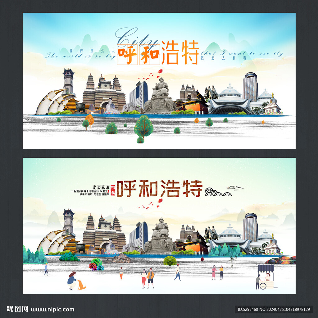 呼和浩特