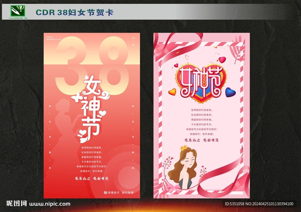 38女神节贺卡