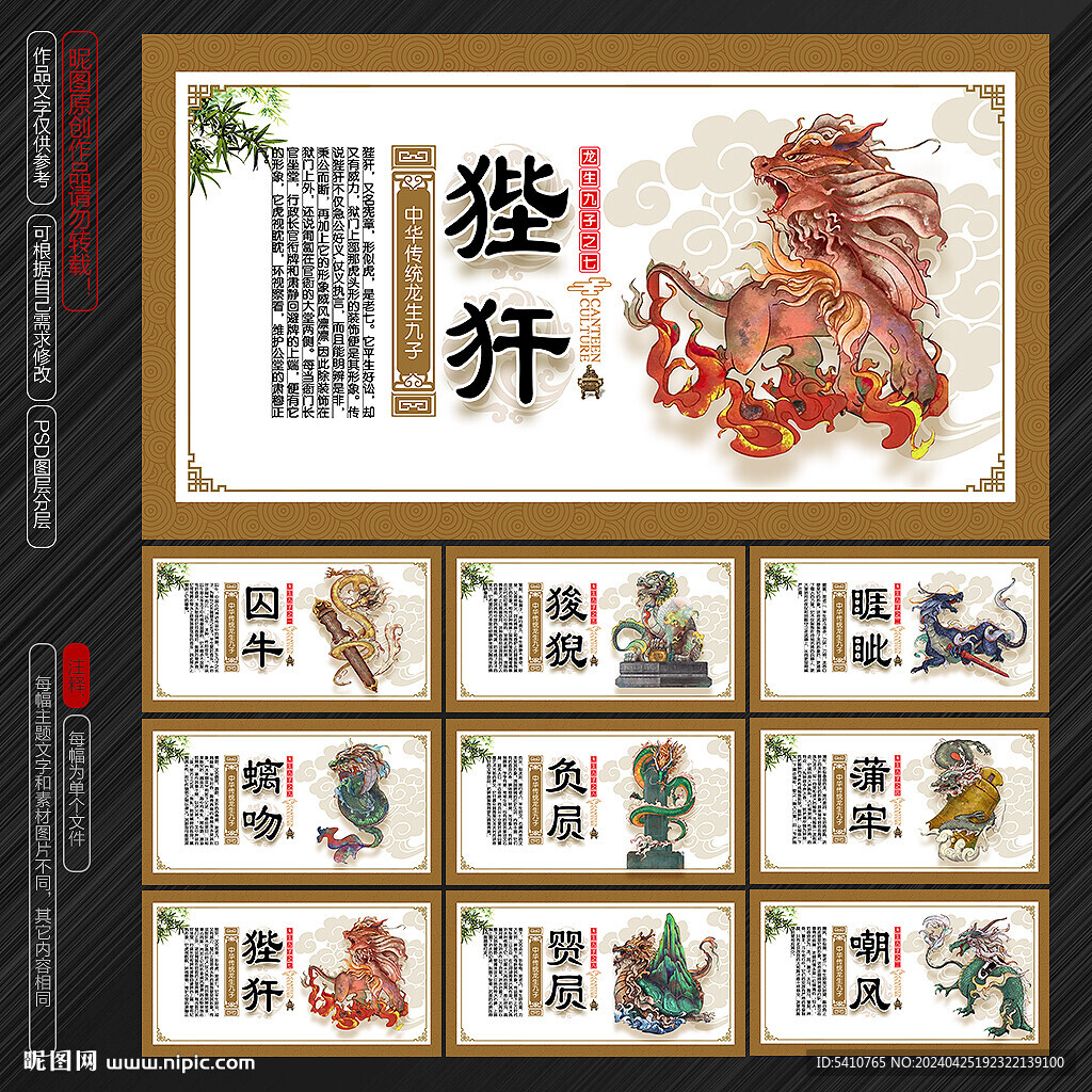 龙生九子