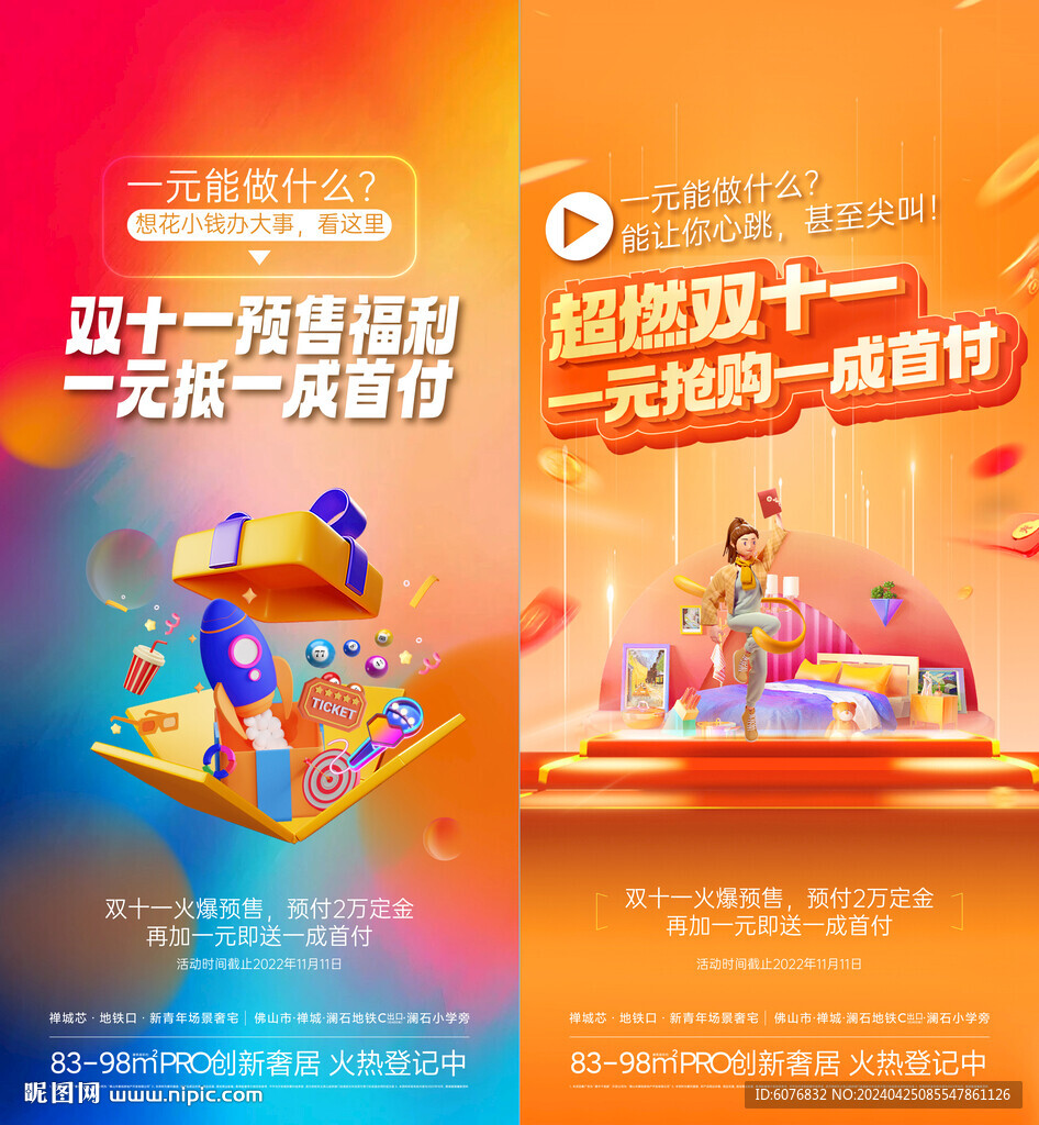 礼品海报 