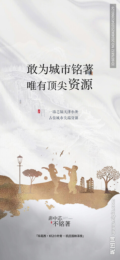 地产 价值点