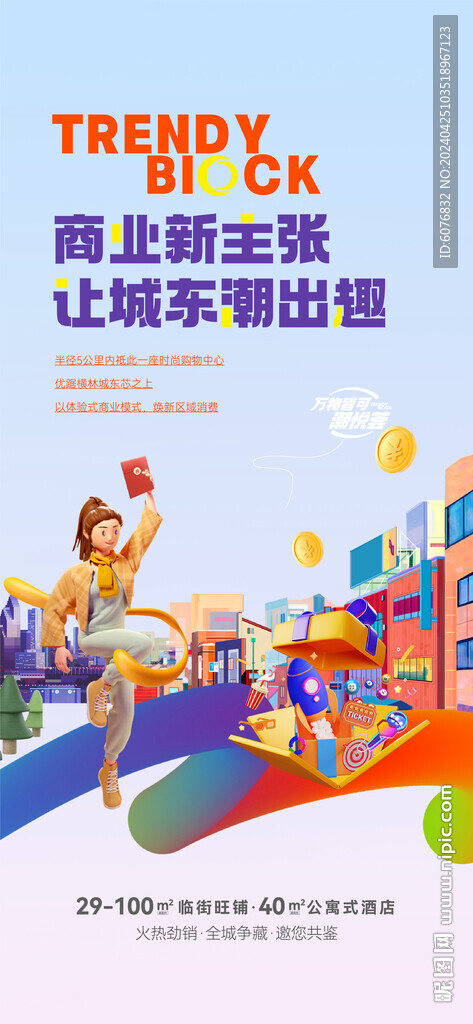 商铺