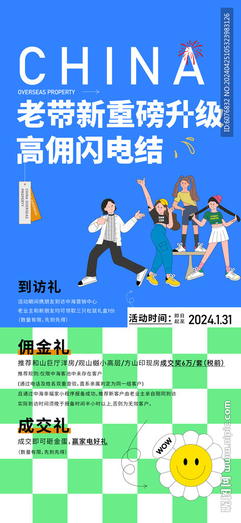 地产活动 