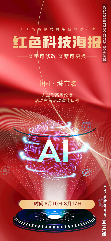 红色简约AI人工智能科技海报