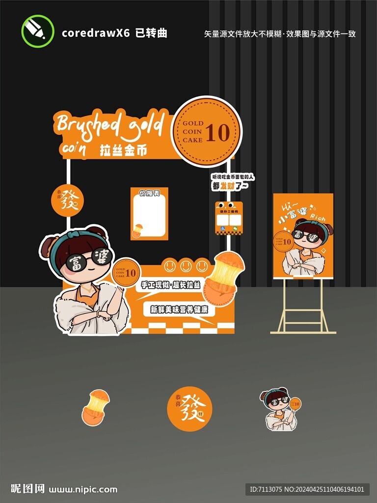 拉丝金币 面包摊位设计