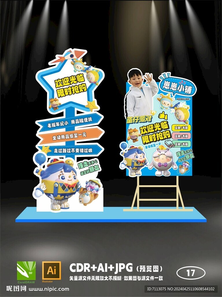 六一跳蚤市场