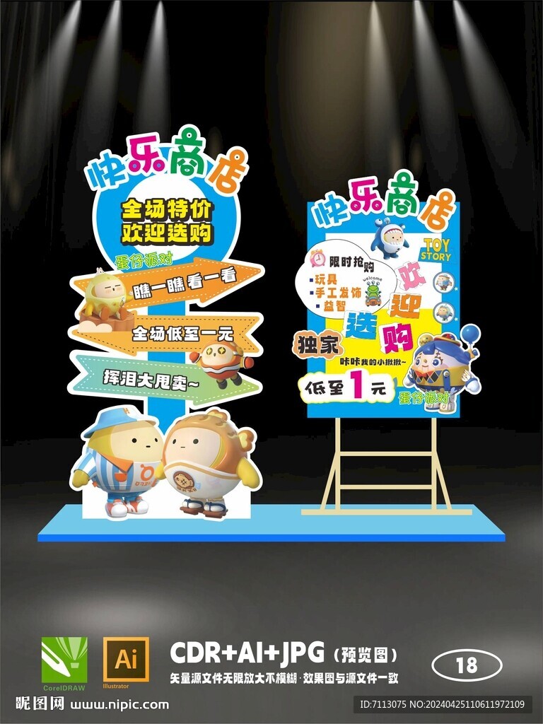 儿童跳蚤市场摊位设计