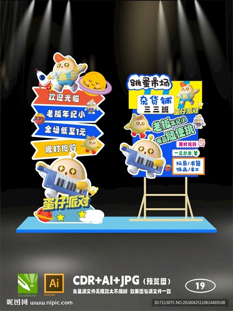 儿童跳蚤市场摊位