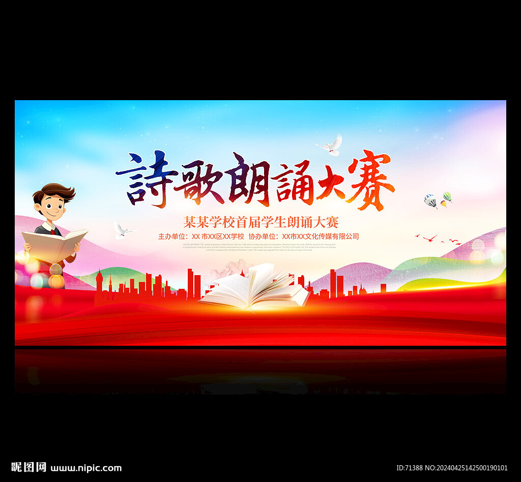 诗歌朗诵大赛