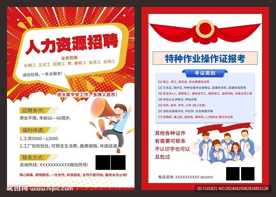 招聘