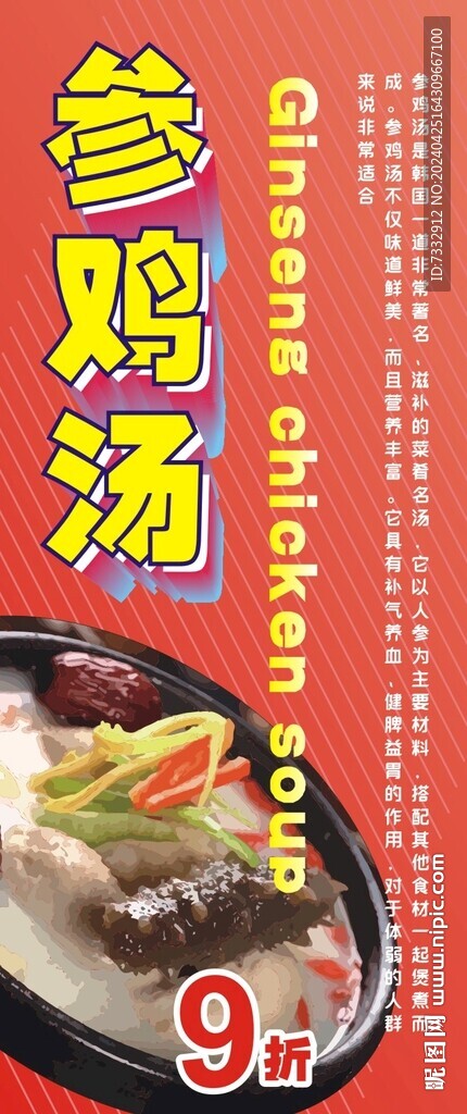 参鸡汤