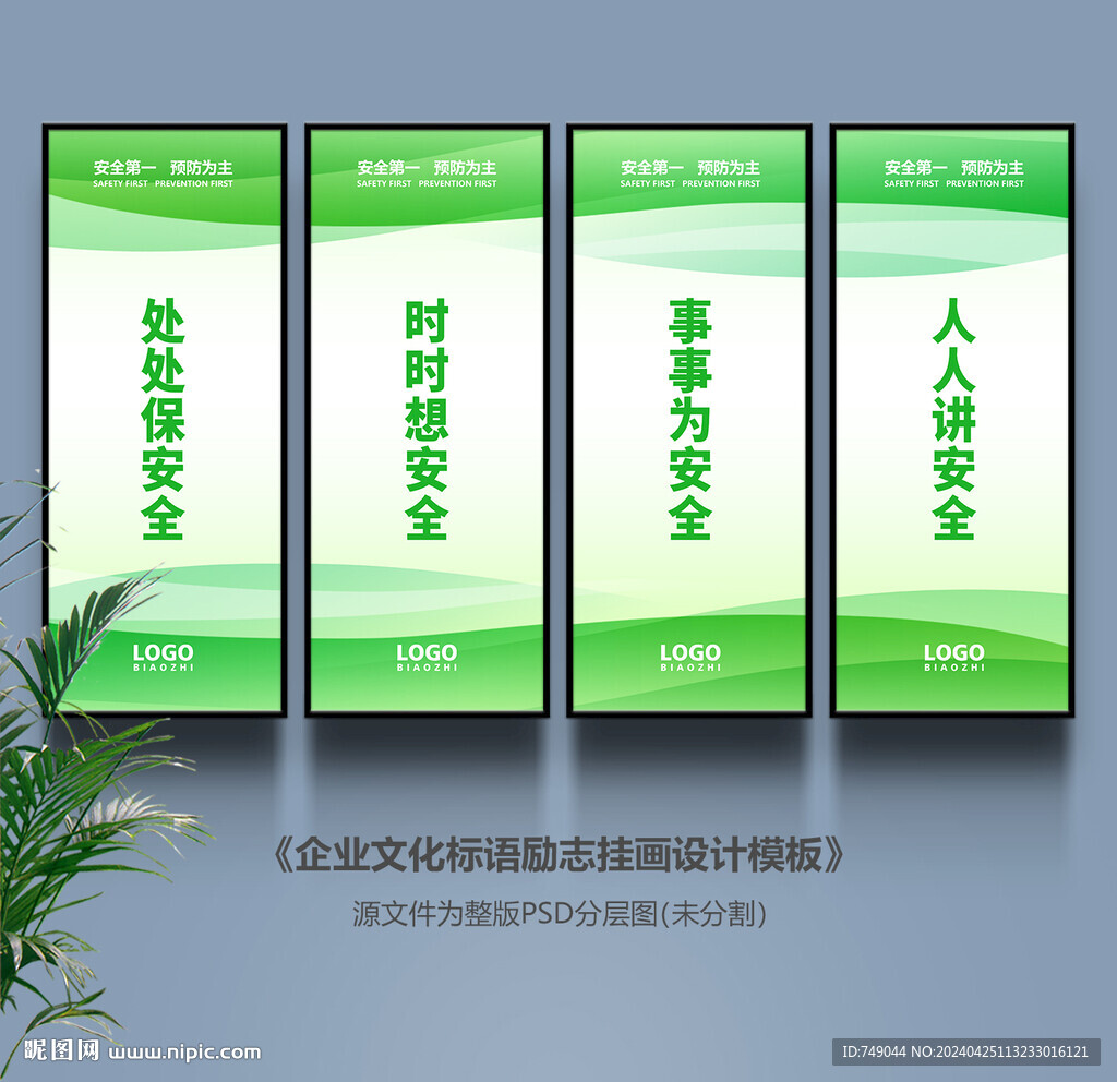 安全生产海报