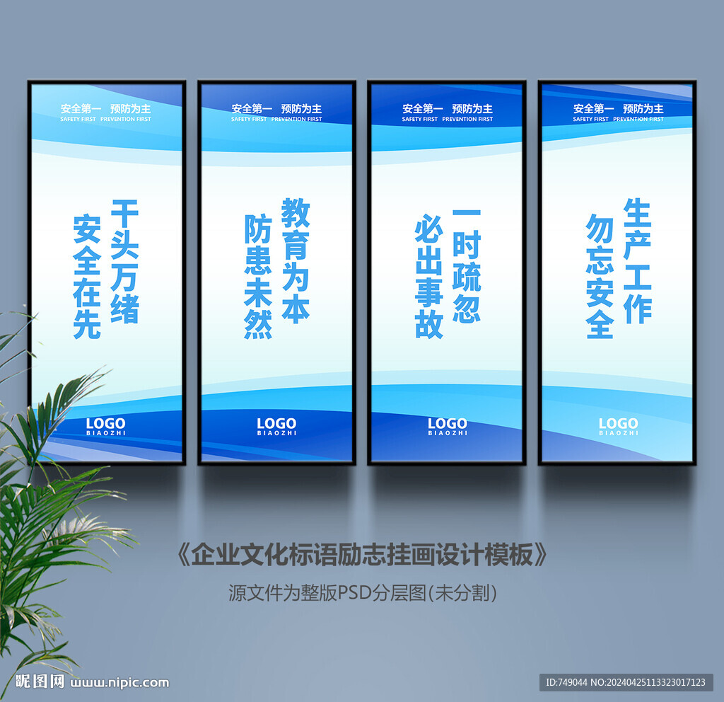安全生产标语