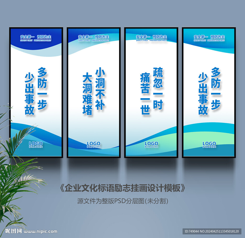 安全生产标语
