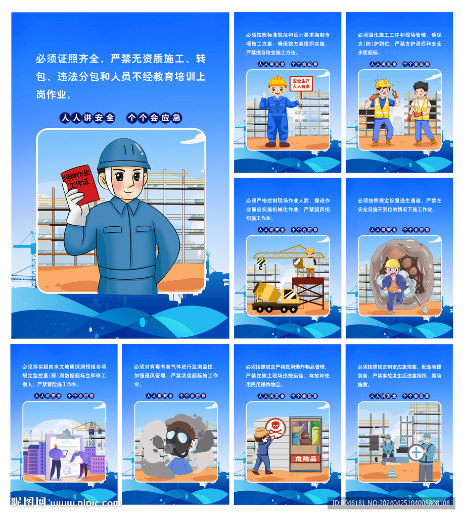 隧道施工作业安全漫画