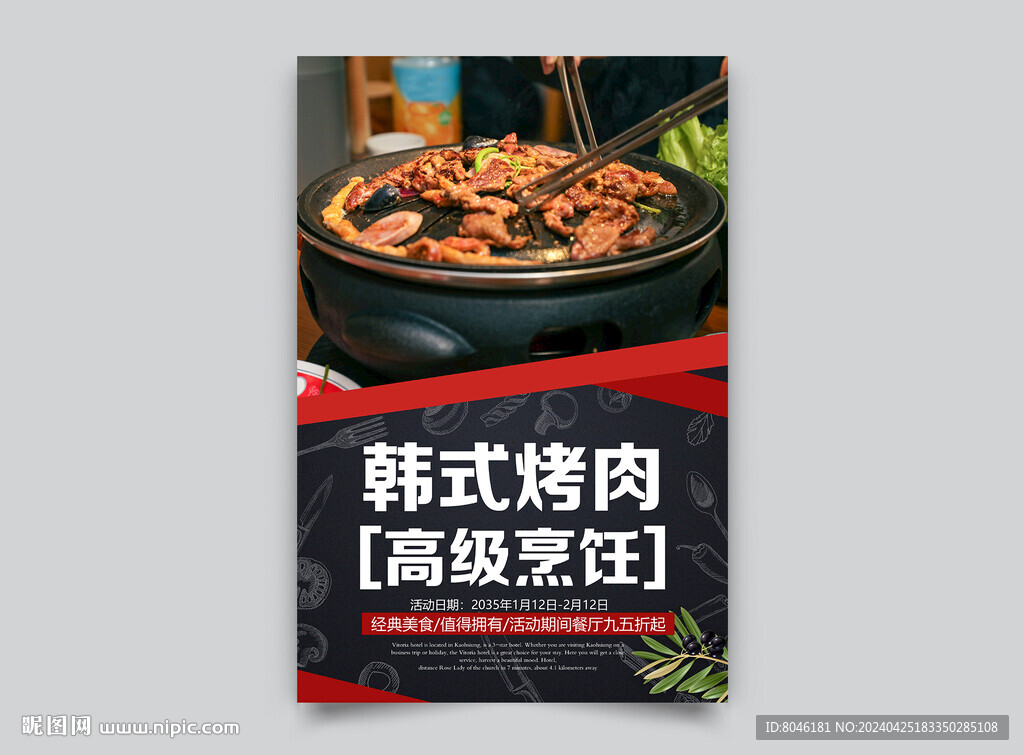 韩式烤肉