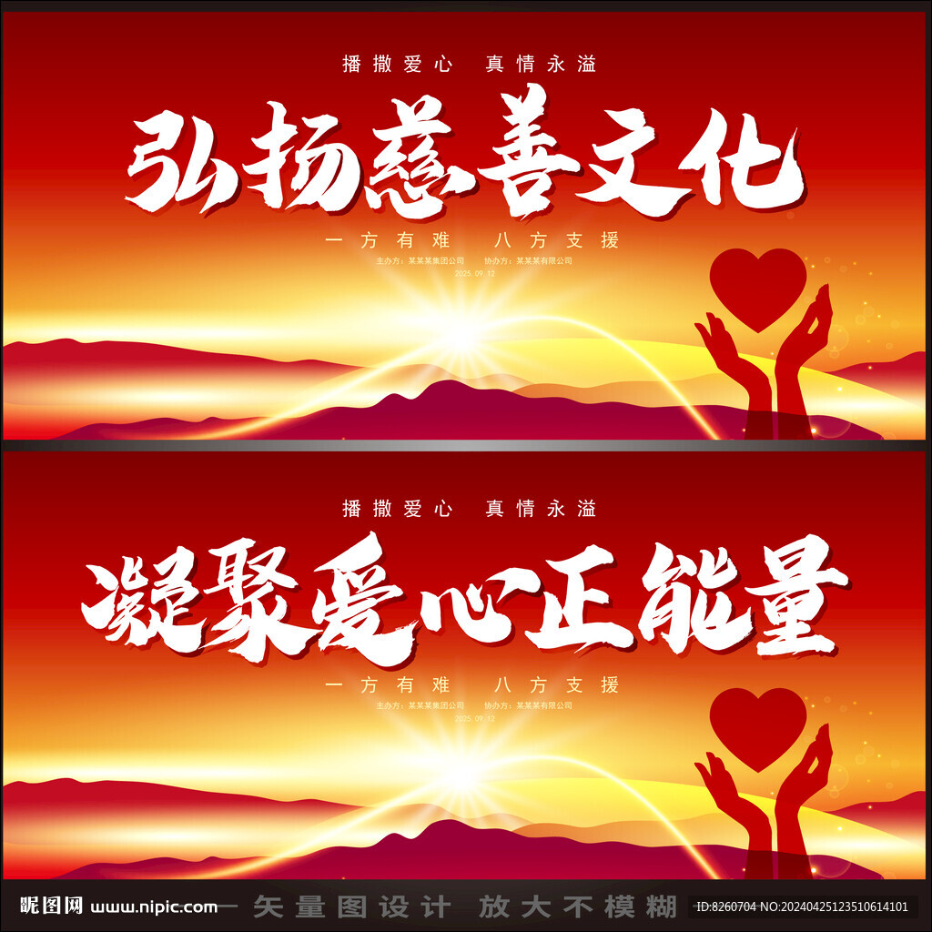慈善海报