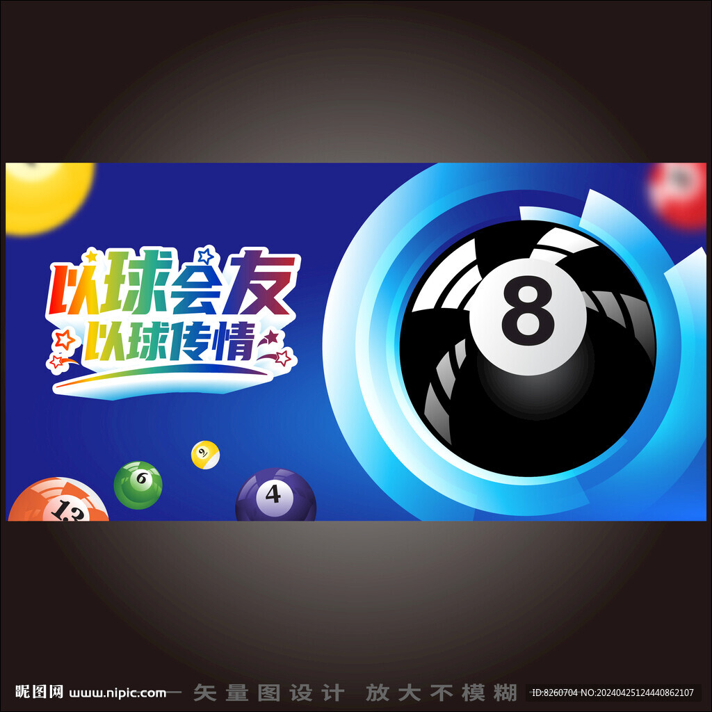 台球海报