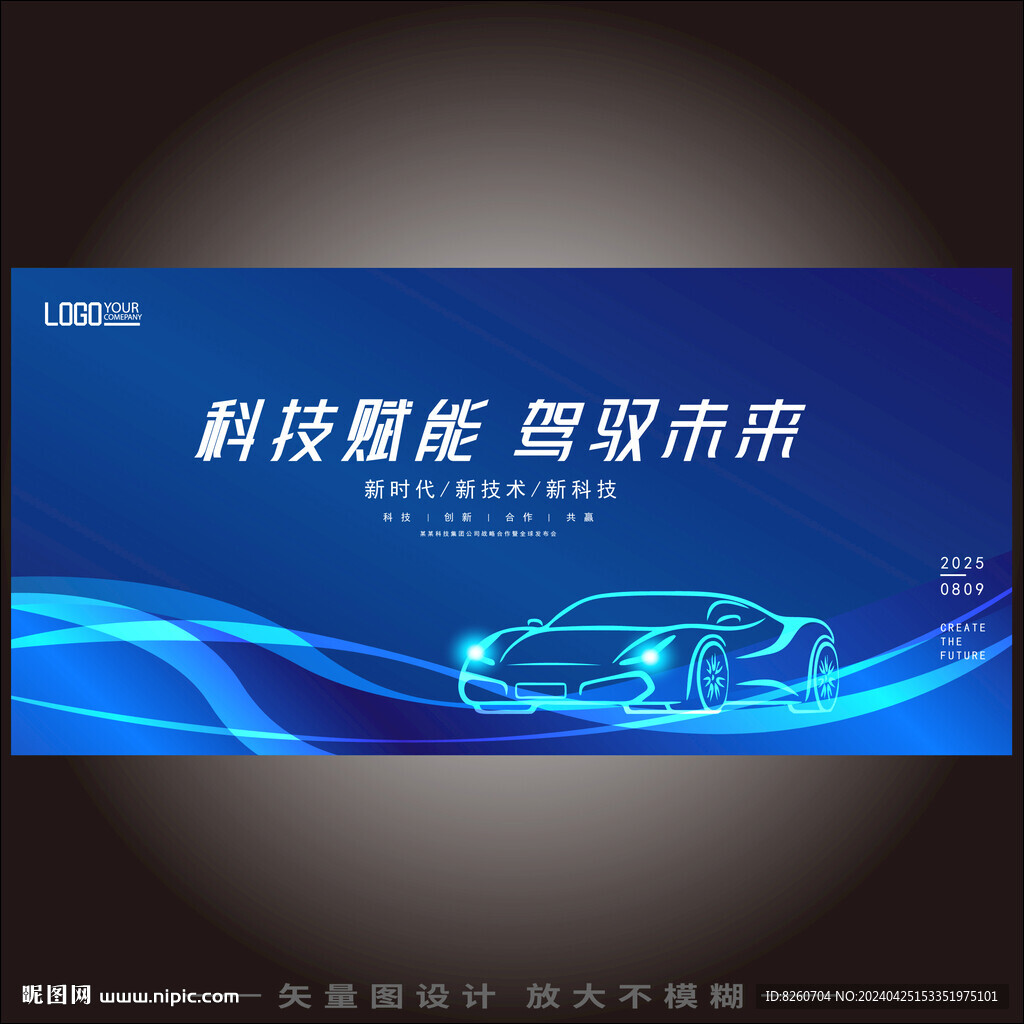 汽车博览会kv海报