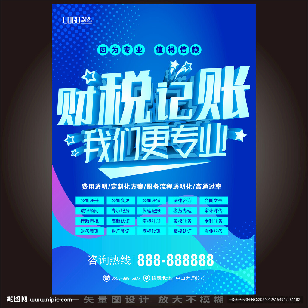 财税记账