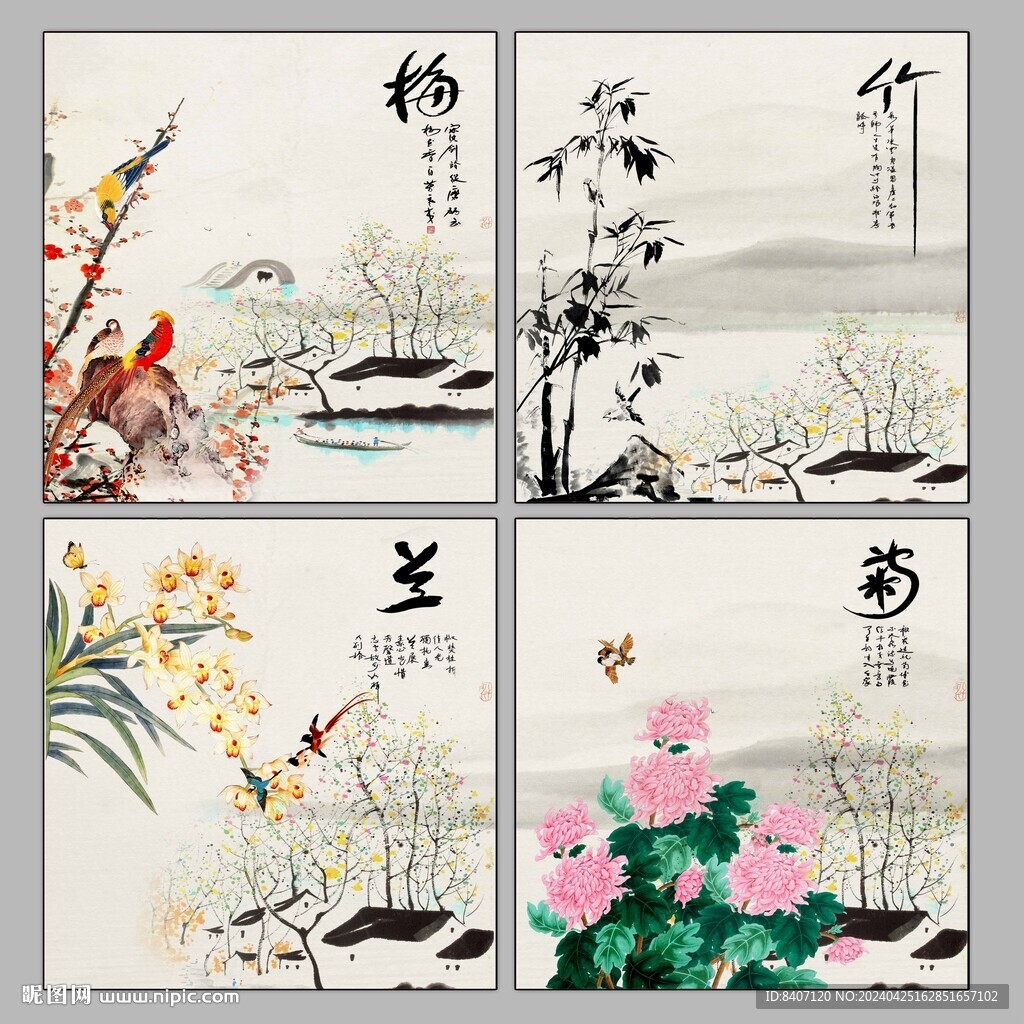 梅兰竹菊