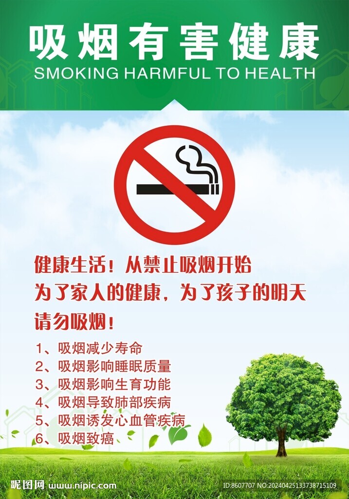 吸烟有害健康
