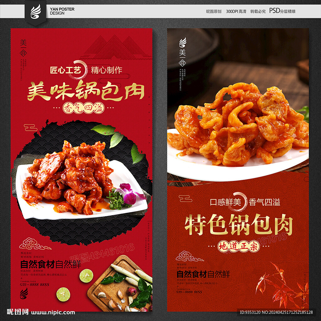 锅包肉