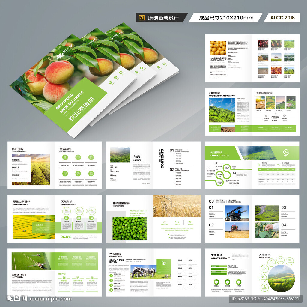方形绿色农业画册
