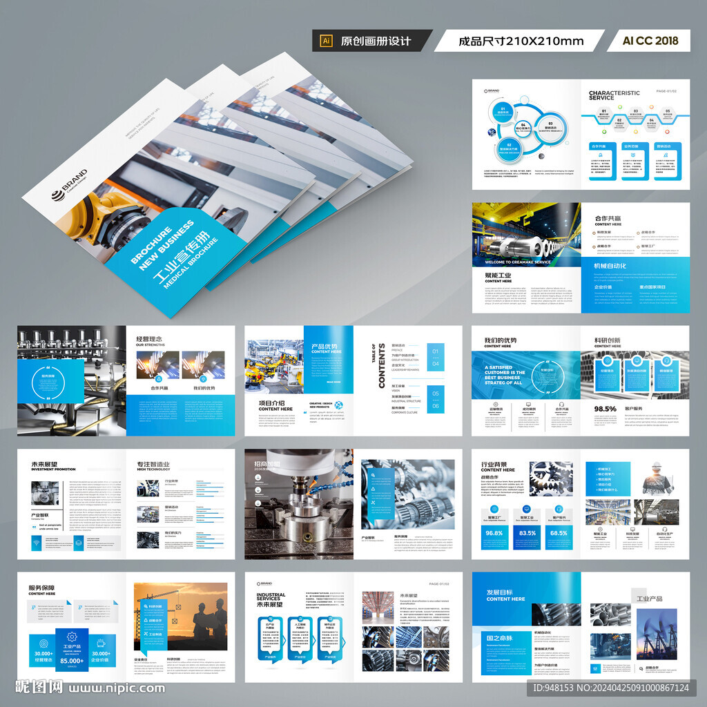 方形装备画册模板