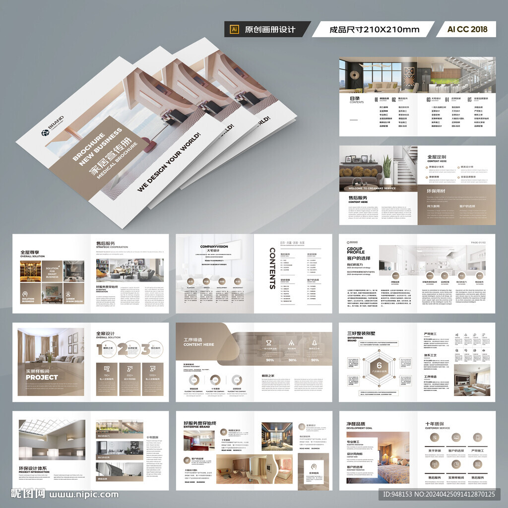 方形装饰公司宣传册