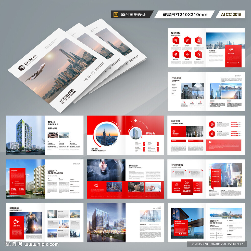 方形企业宣传册