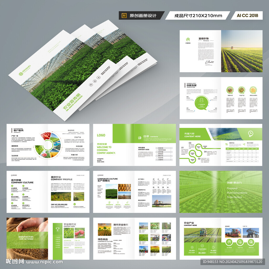 方形绿色农业画册