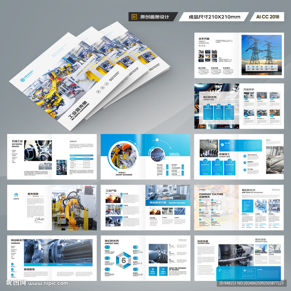 方形机械生产画册