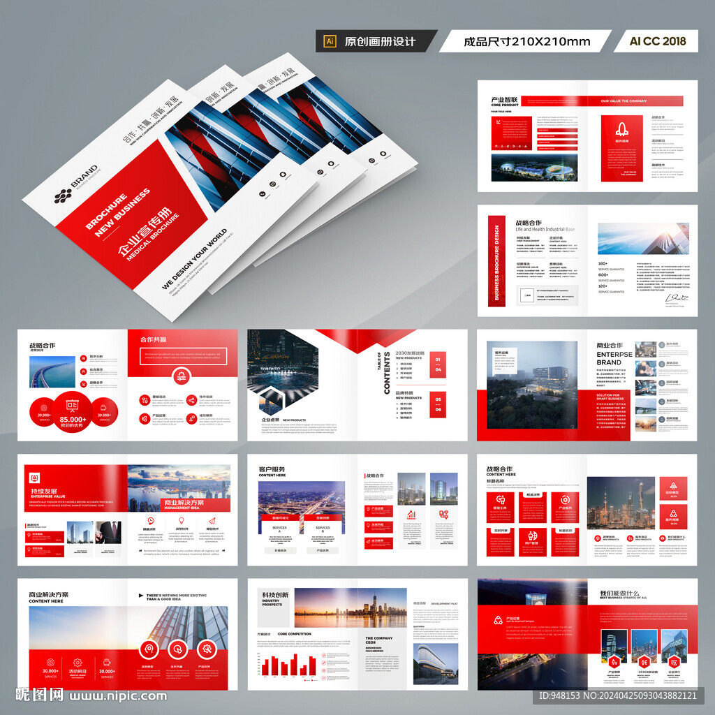 方形企业文化宣传册
