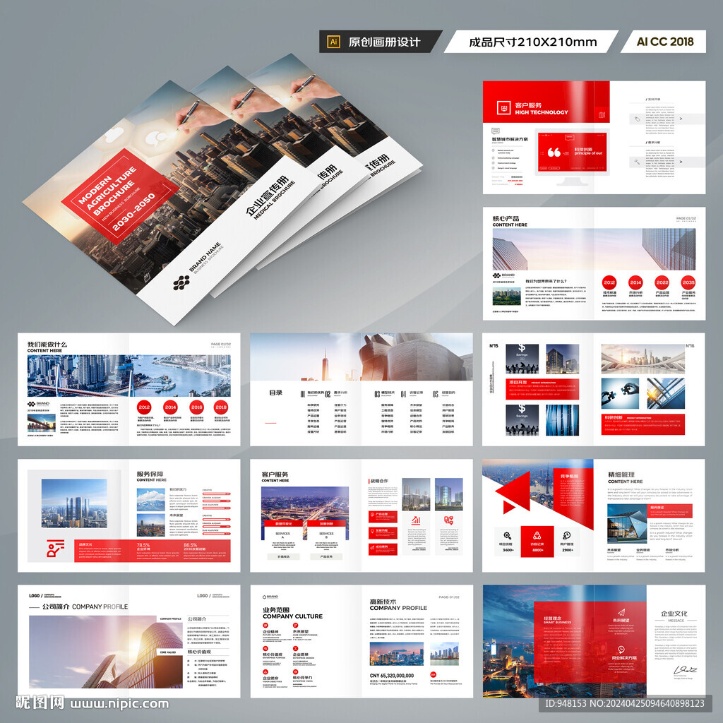 方形集团宣传册