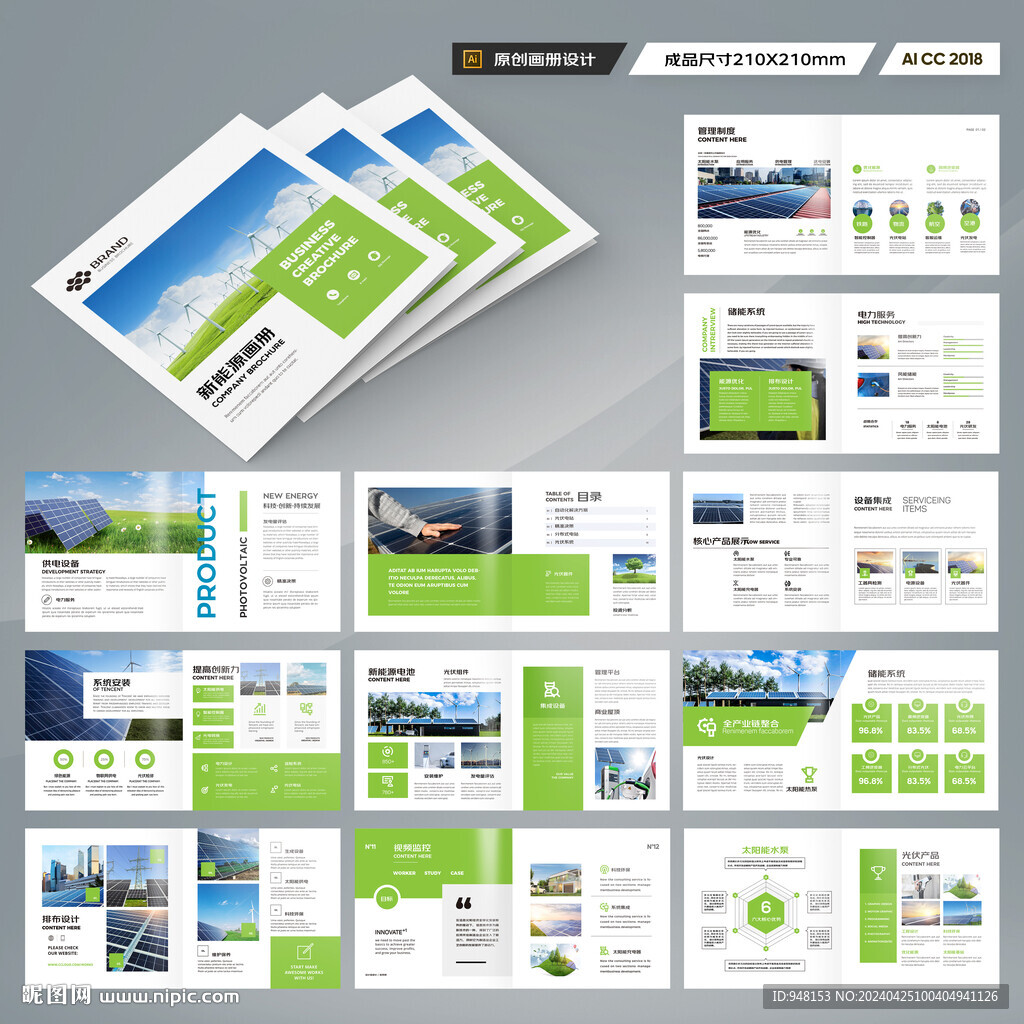 方形新能源画册