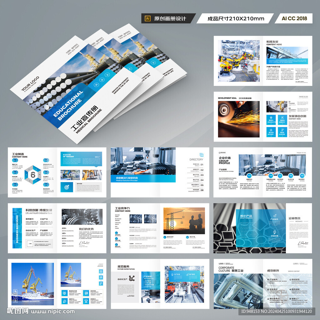 方形制造业宣传册