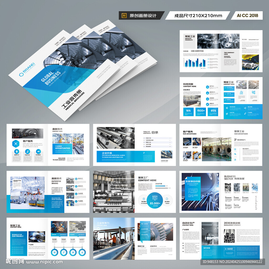 方形工业制造画册